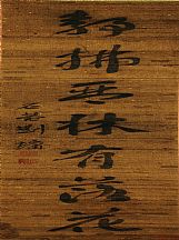 160505_劉墉_對聯(lián)_2