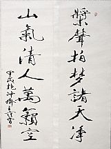 160519_范曾_對聯(lián)