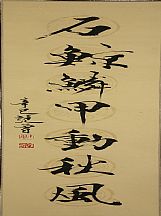 160536_范曾_對聯_2