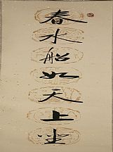 160538_啟功_對聯_1