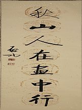 160538_啟功_對聯_2