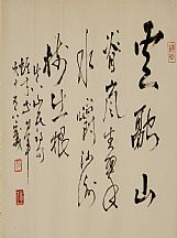 160544_黎雄才_(tái)書法