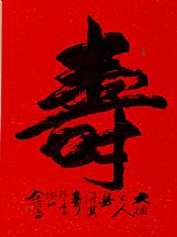 160584_佘紹基_書法