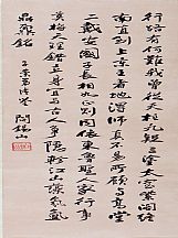 160588_閻錫山_書法