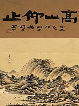 1605106_賴少其_書法