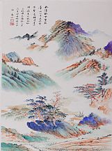 1605146_啟功_山水