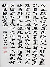 1605192_商衍鎏_楷書法