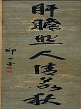 1605275_邵力子_對(duì)聯(lián)_2